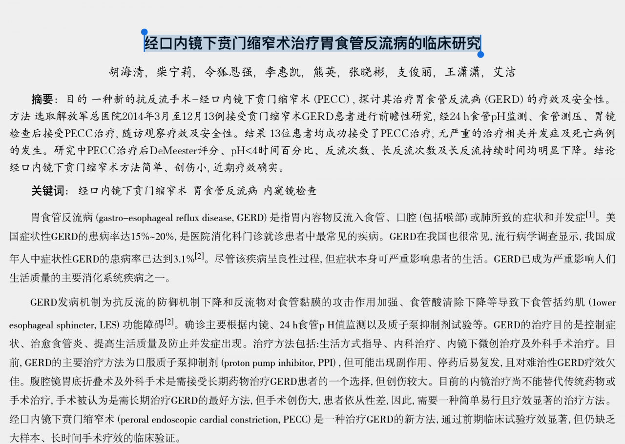 贲门松弛,hill分级