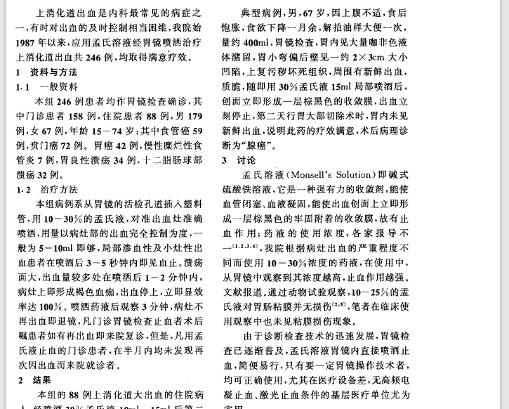 关于孟氏溶液-老苏