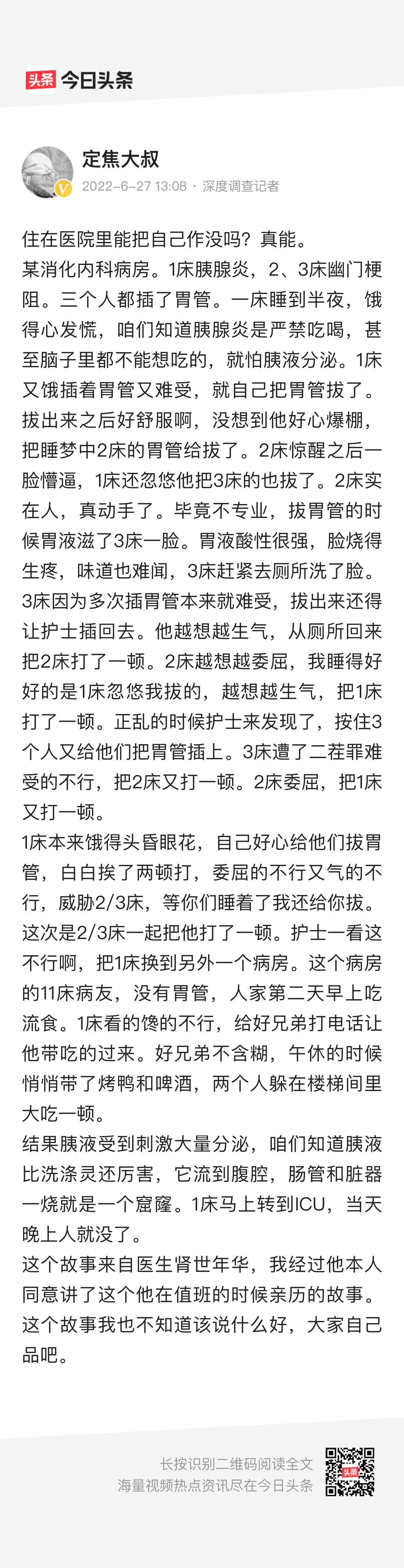 头条上看到的，感觉这么不真实-老苏