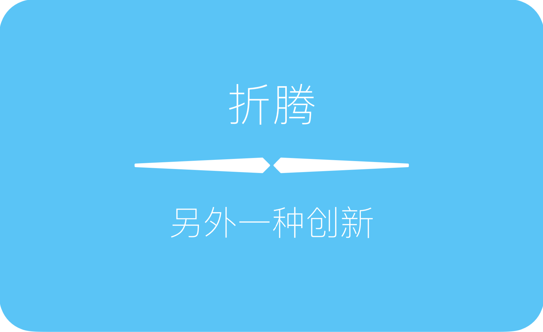 FODMAP-老苏
