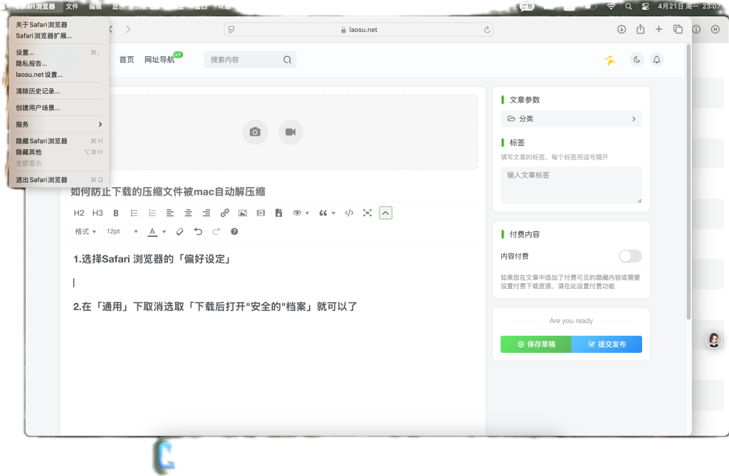 如何防止下载的压缩文件被mac自动解压缩-老苏