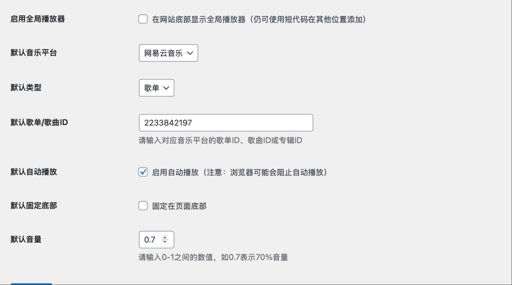 WordPress插件：音乐播放插件-老苏