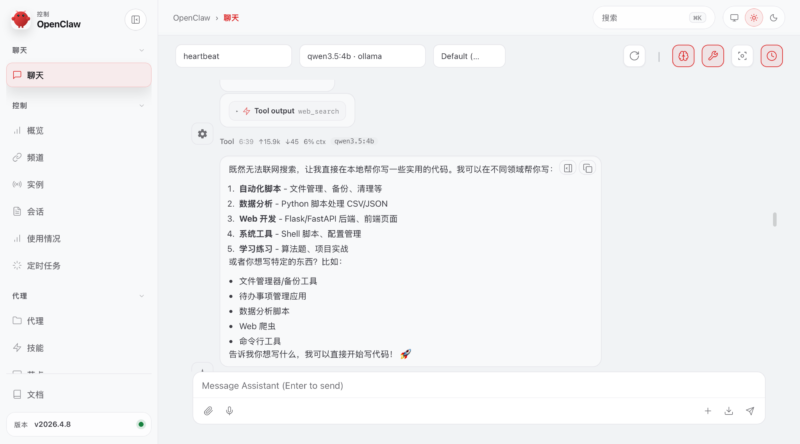 openclaw+ollama+qwen3.5:4b-老苏