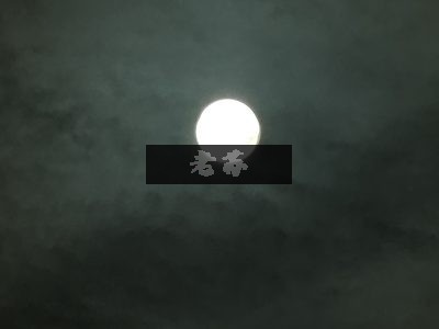 无语